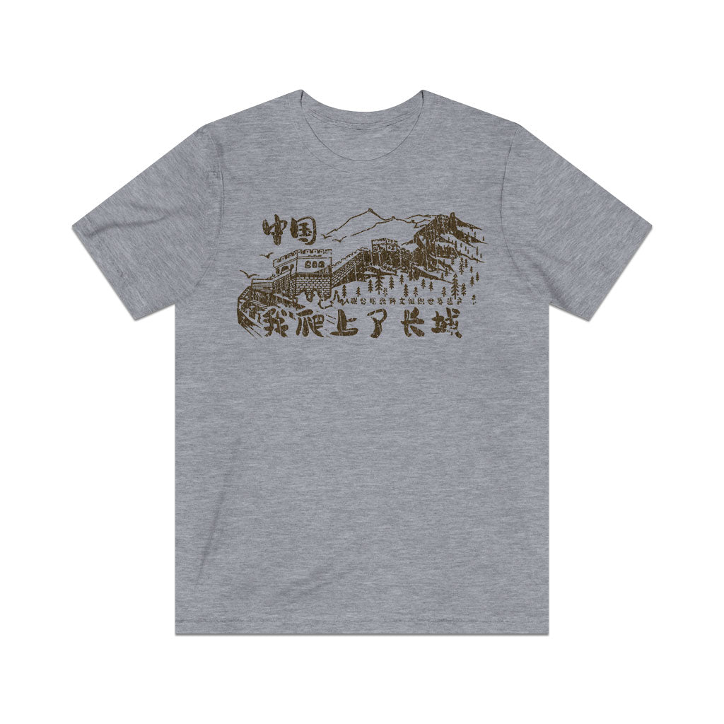 I Climbed The Great Wall 1982 Vintage Men's T-Shirt