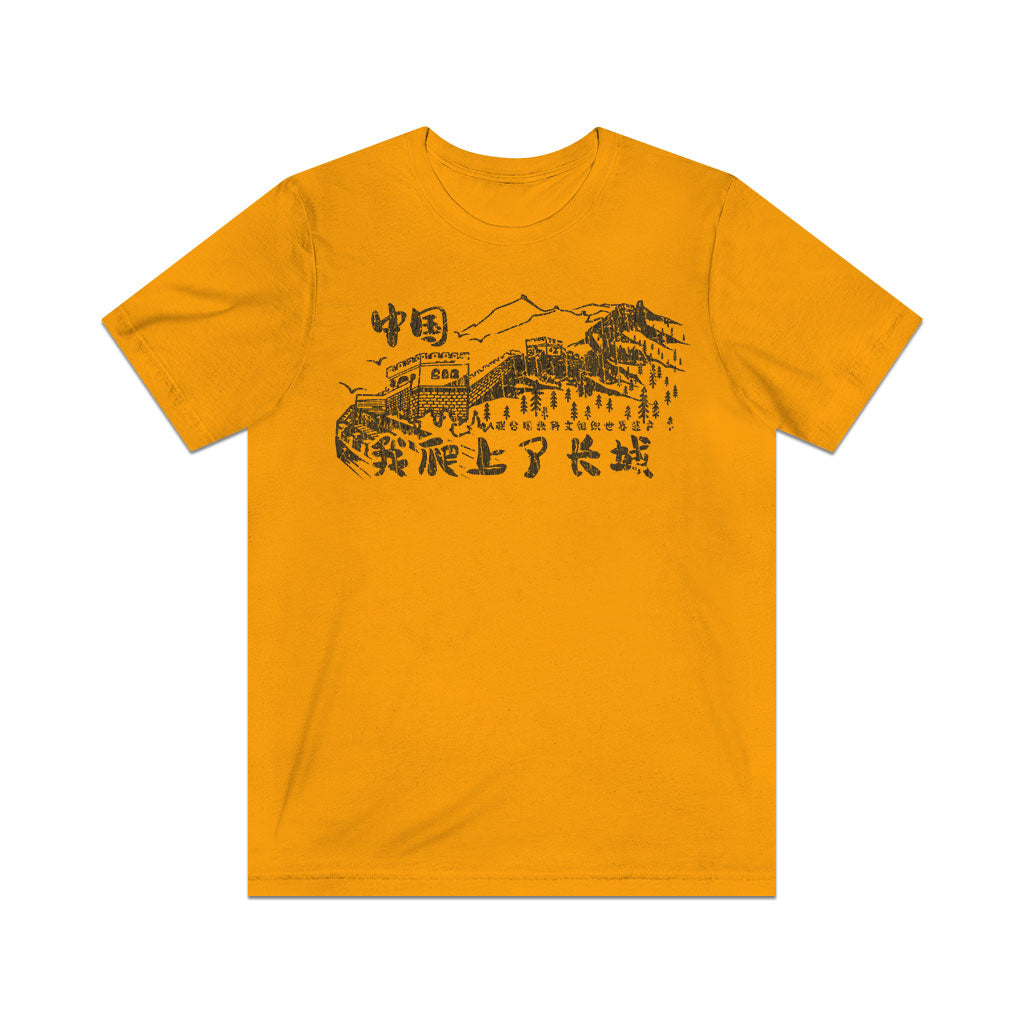 I Climbed The Great Wall 1982 Vintage Men's T-Shirt