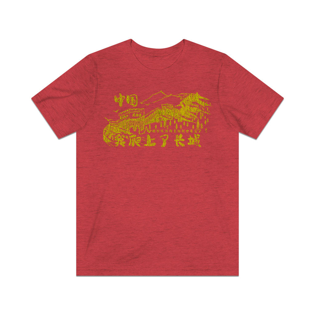 I Climbed The Great Wall 1982 Vintage Men's T-Shirt