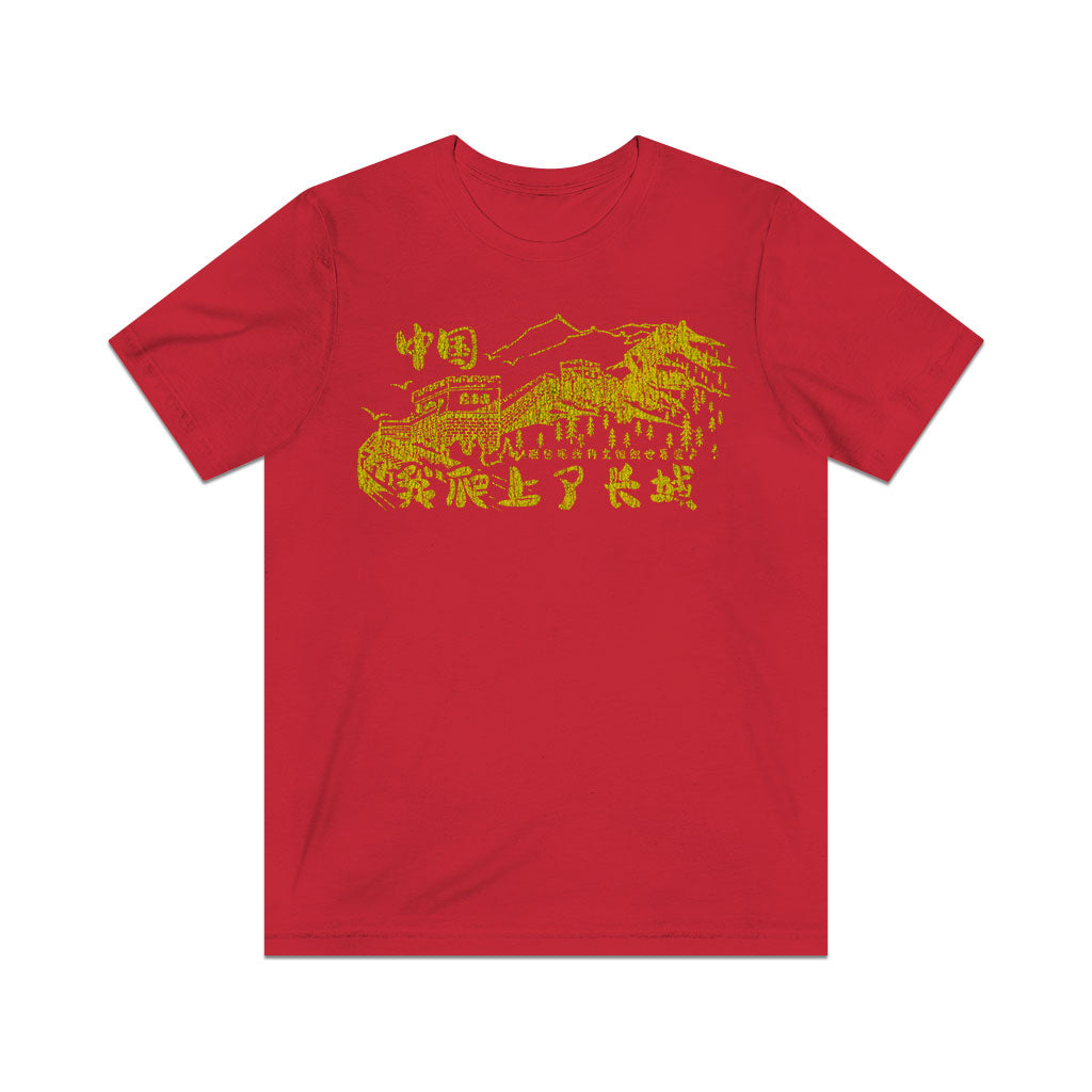 I Climbed The Great Wall 1982 Vintage Men's T-Shirt